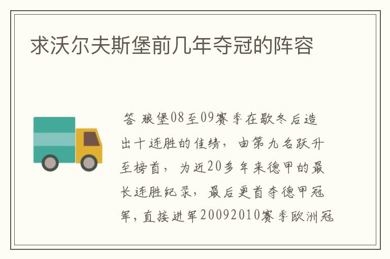 求沃尔夫斯堡前几年夺冠的阵容