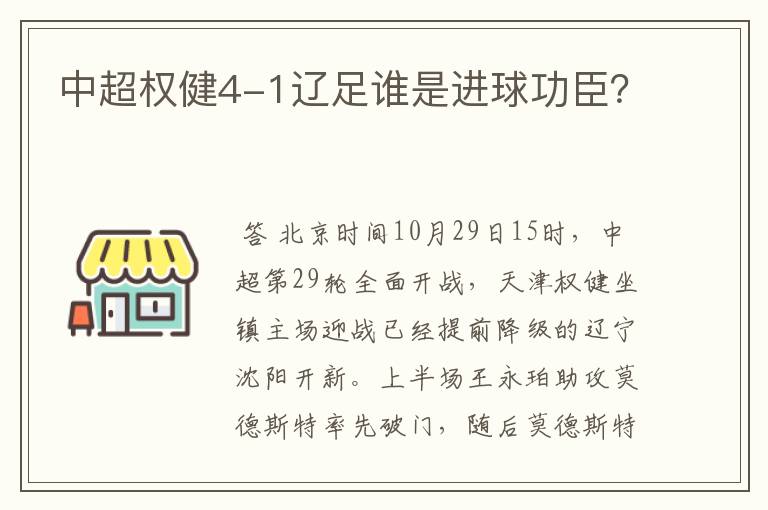 中超权健4-1辽足谁是进球功臣?