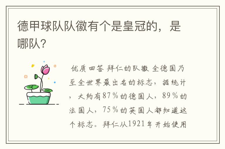 德甲球队队徽有个是皇冠的,是哪队?