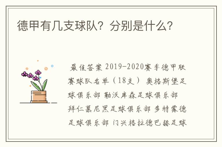 德甲有几支球队?分别是什么?