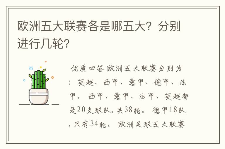 欧洲五大联赛各是哪五大?分别进行几轮?