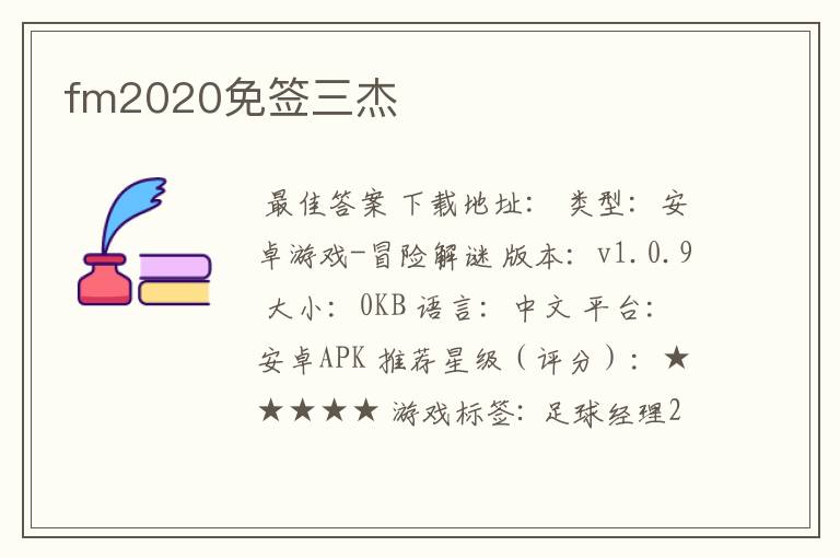 fm2020免签三杰
