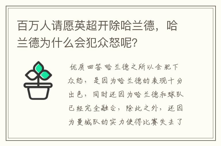 百万人请愿英超开除哈兰德,哈兰德为什么会犯众怒呢?