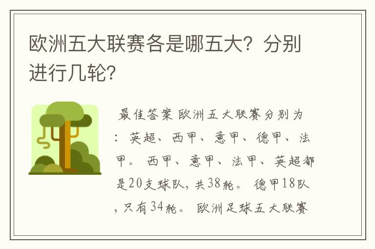 欧洲五大联赛各是哪五大?分别进行几轮?