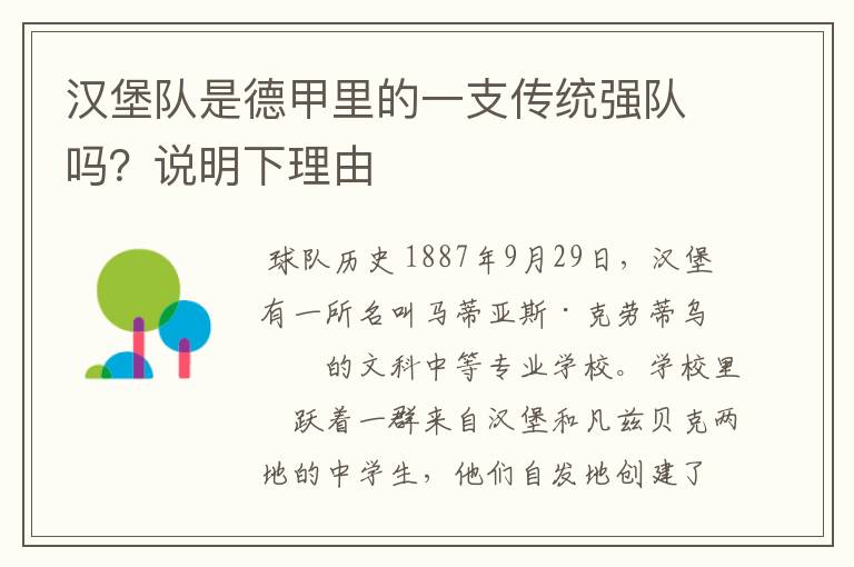汉堡队是德甲里的一支传统强队吗?说明下理由