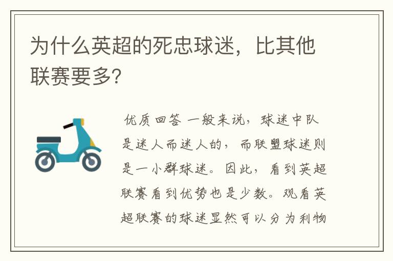 为什么英超的死忠球迷,比其他联赛要多?