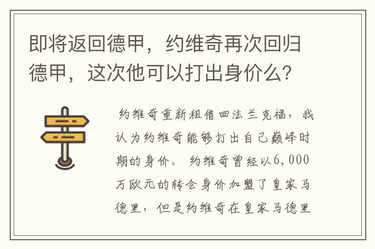 即将返回德甲,约维奇再次回归德甲,这次他可以打出身价么?