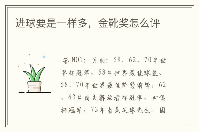 进球要是一样多,金靴奖怎么评