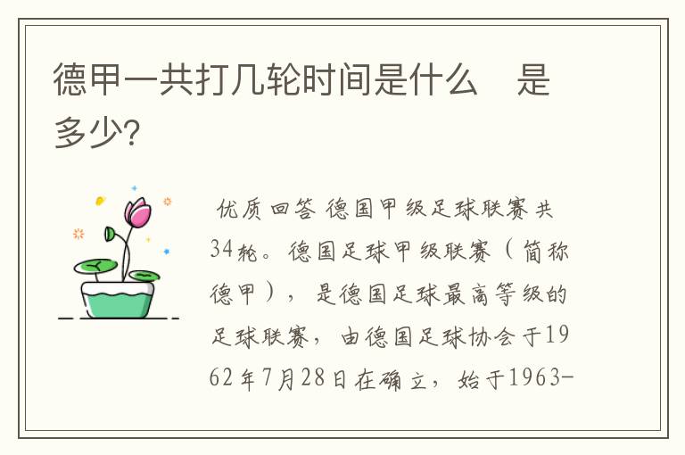 德甲一共打几轮时间是什么 是多少?