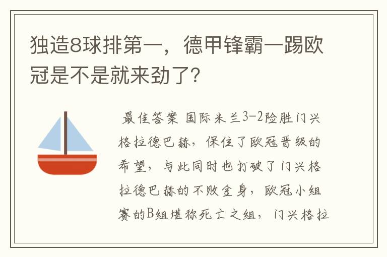 独造8球排第一,德甲锋霸一踢欧冠是不是就来劲了?
