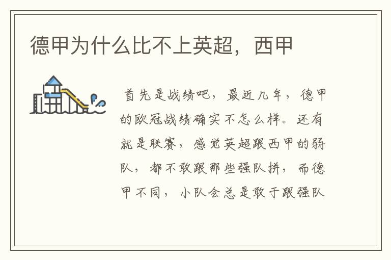 德甲为什么比不上英超,西甲