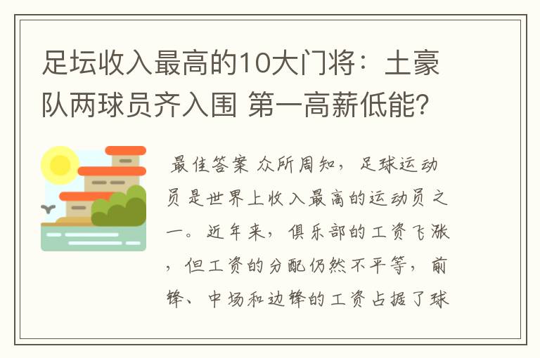 足坛收入最高的10大门将:土豪队两球员齐入围 第一高薪低能?