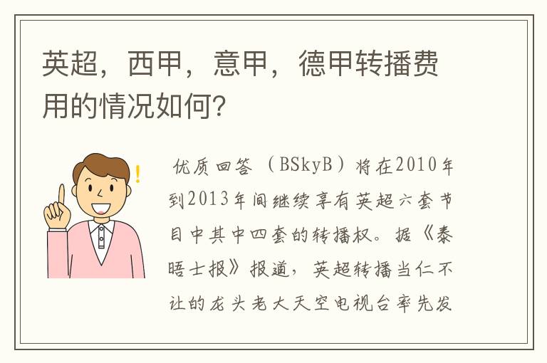 英超,西甲,意甲,德甲转播费用的情况如何?