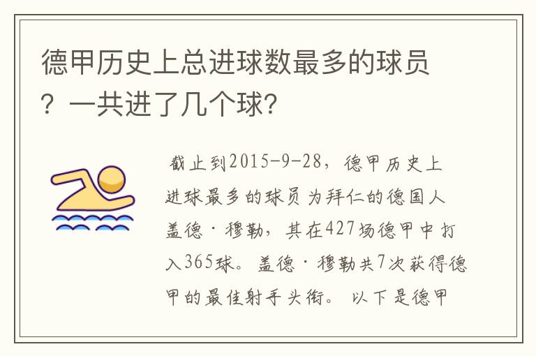 德甲历史上总进球数最多的球员?一共进了几个球?