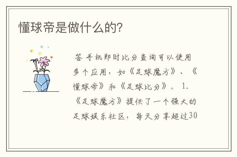 懂球帝是做什么的?