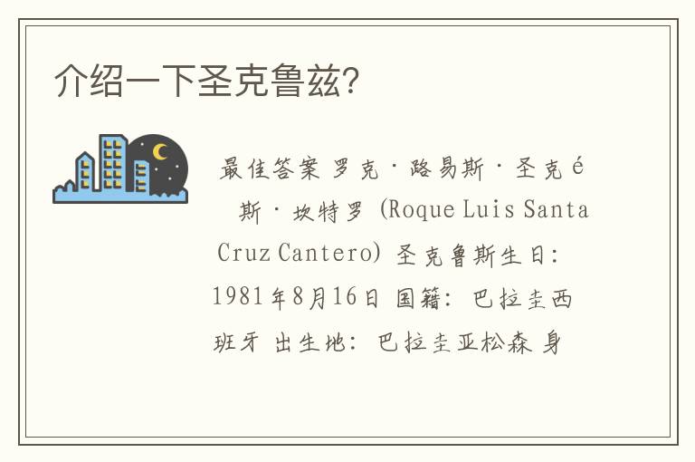 介绍一下圣克鲁兹?