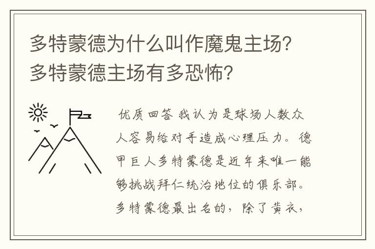 多特蒙德为什么叫作魔鬼主场?多特蒙德主场有多恐怖?
