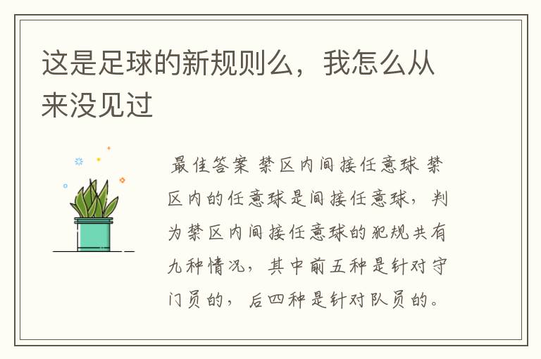 这是足球的新规则么,我怎么从来没见过