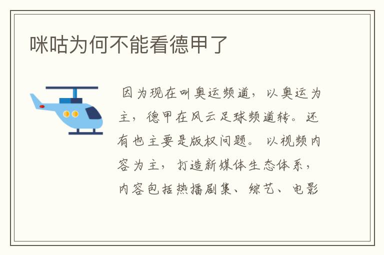 咪咕为何不能看德甲了