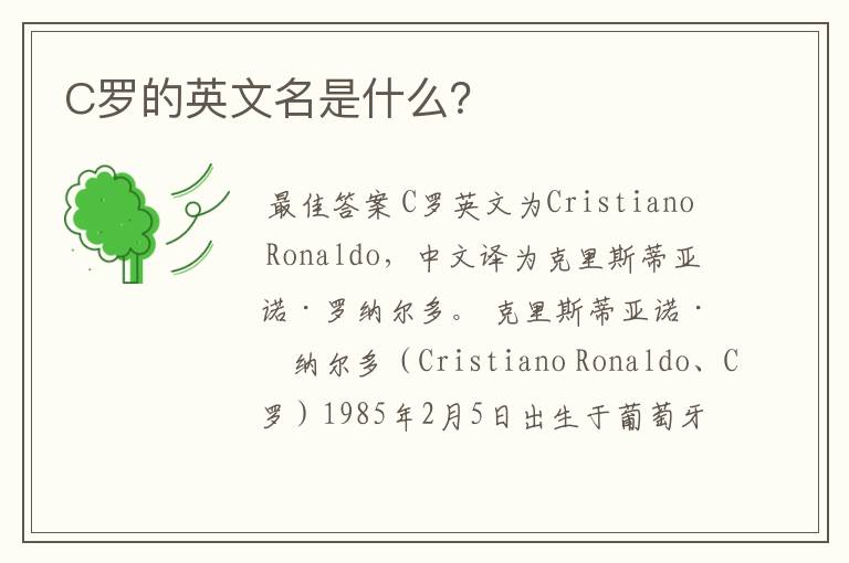 C罗的英文名是什么?