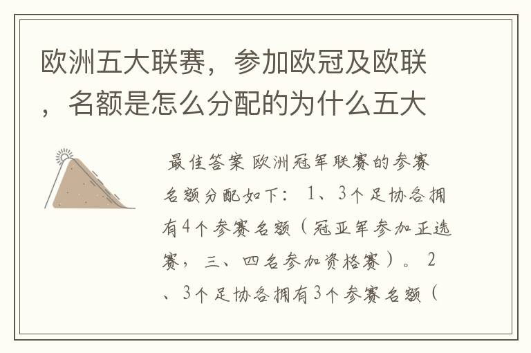 欧洲五大联赛,参加欧冠及欧联,名额是怎么分配的为什么五大联赛只有法甲