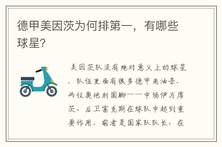 德甲美因茨为何排第一,有哪些球星?