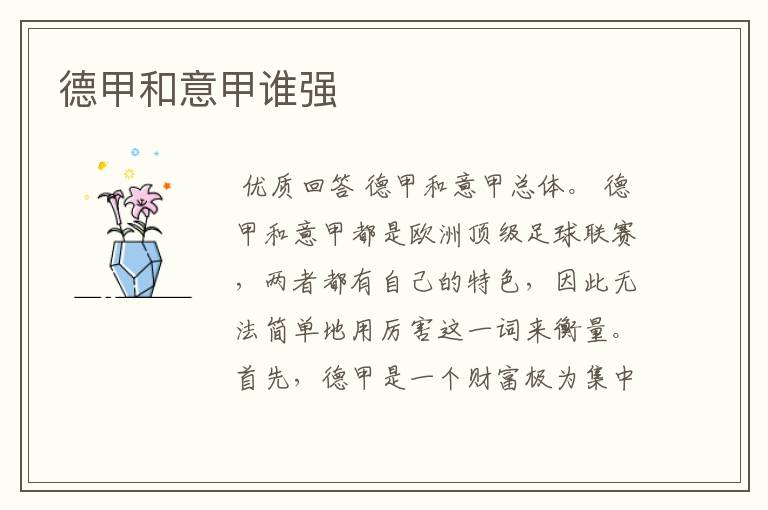德甲和意甲谁强