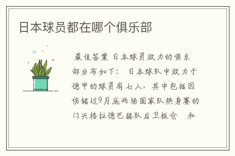 日本球员都在哪个俱乐部