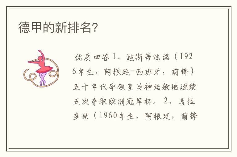 德甲的新排名?