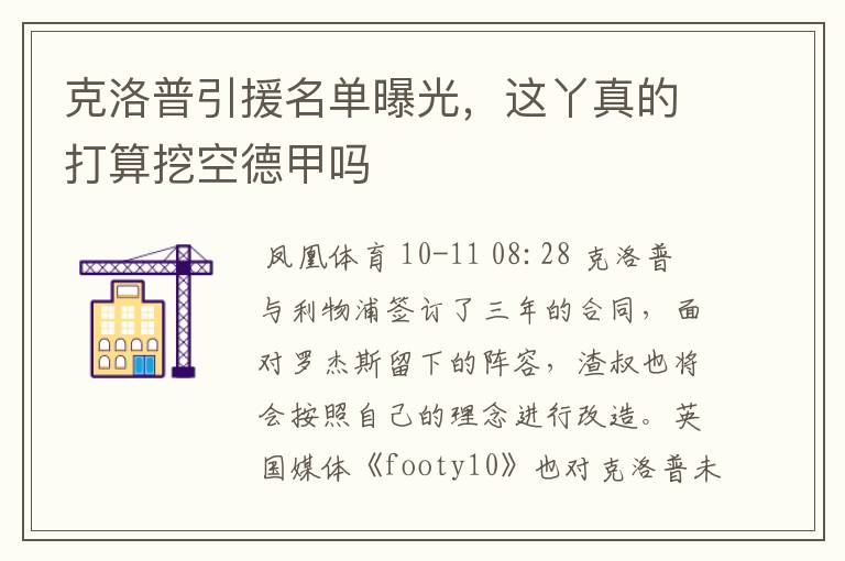 克洛普引援名单曝光,这丫真的打算挖空德甲吗