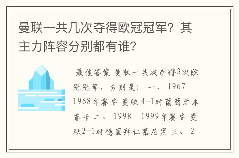 曼联一共几次夺得欧冠冠军?其主力阵容分别都有谁?
