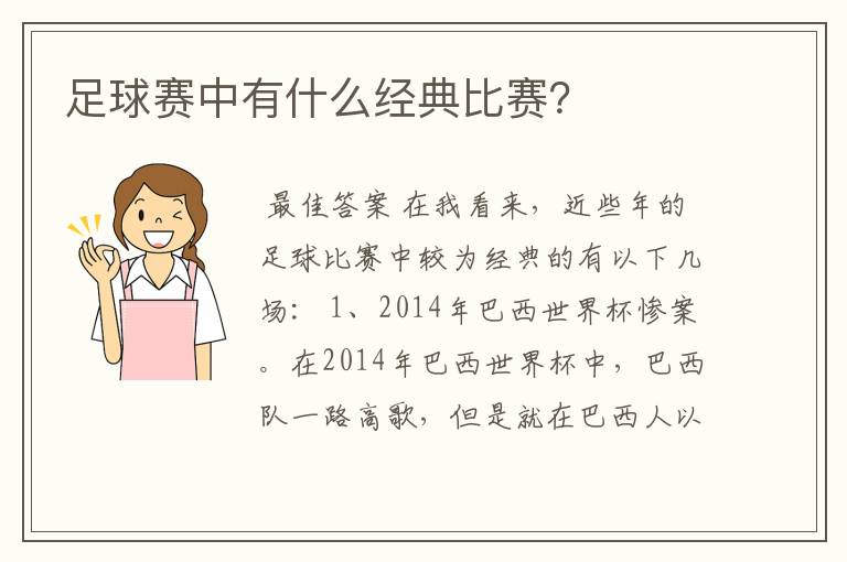 足球赛中有什么经典比赛?
