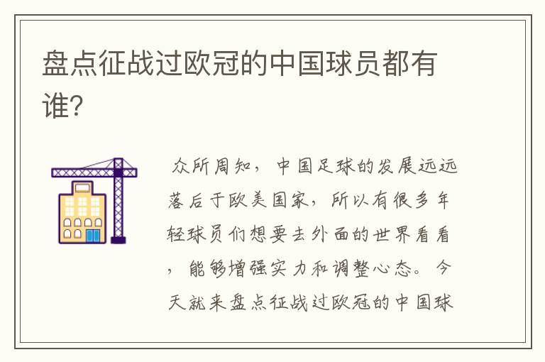 盘点征战过欧冠的中国球员都有谁?