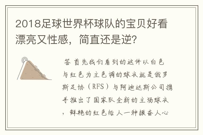 2018足球世界杯球队的宝贝好看漂亮又性感,简直还是逆?