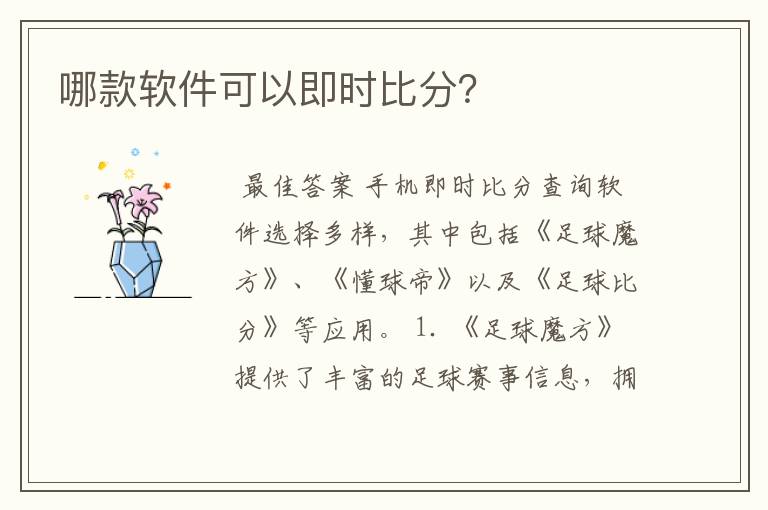 哪款软件可以即时比分?