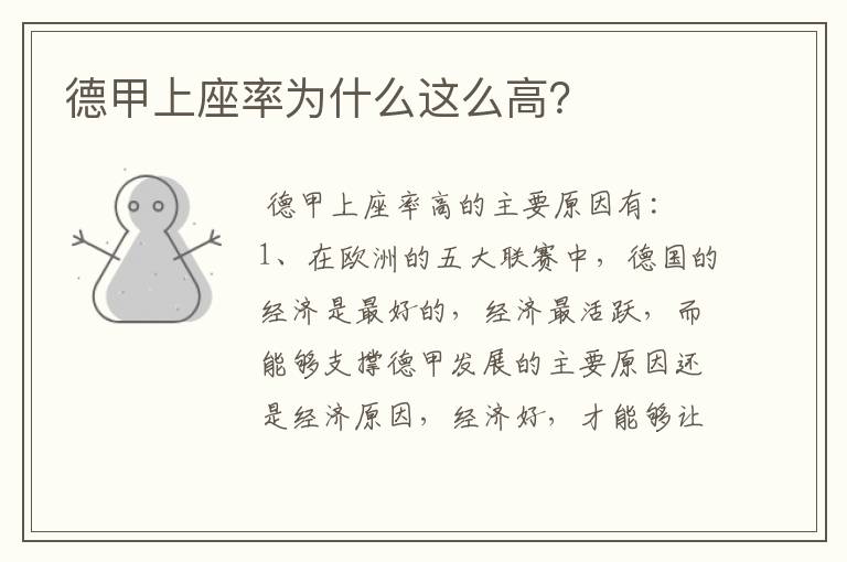 德甲上座率为什么这么高?