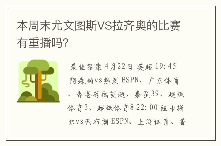 本周末尤文图斯VS拉齐奥的比赛有重播吗?