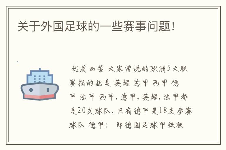 关于外国足球的一些赛事问题!