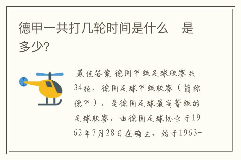 德甲一共打几轮时间是什么 是多少?
