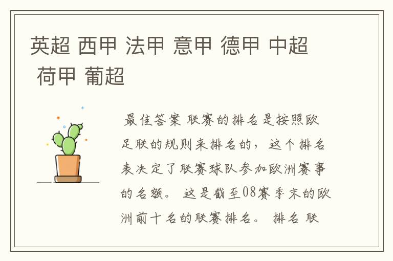 英超 西甲 法甲 意甲 德甲 中超 荷甲 葡超