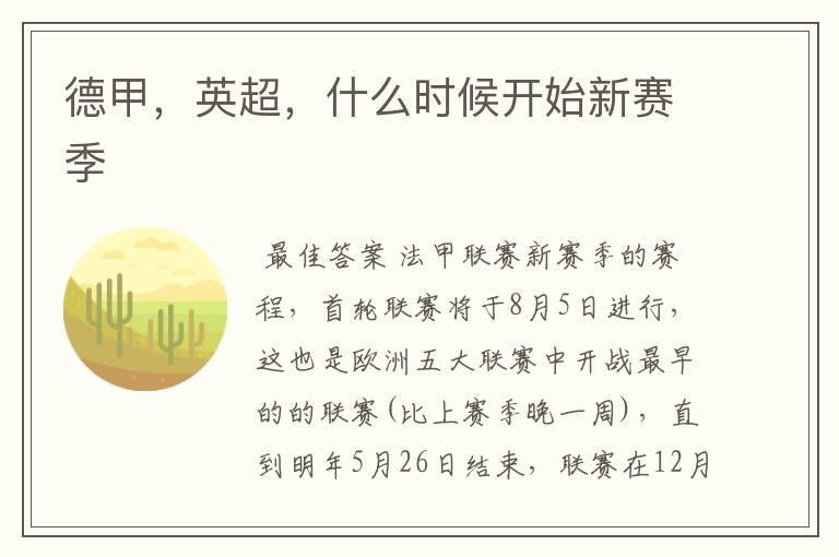 德甲,英超,什么时候开始新赛季
