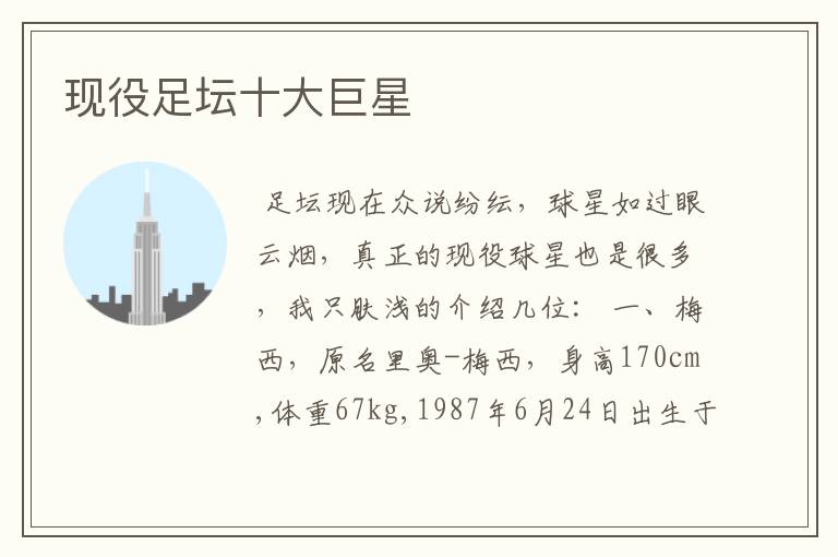现役足坛十大巨星