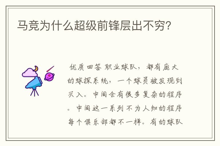马竞为什么超级前锋层出不穷?