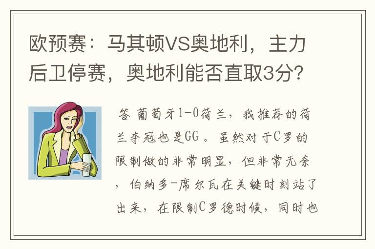 欧预赛:马其顿VS奥地利,主力后卫停赛,奥地利能否直取3分?
