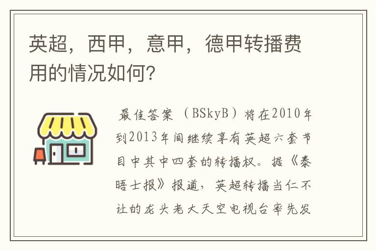 英超,西甲,意甲,德甲转播费用的情况如何?
