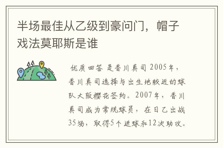 半场最佳从乙级到豪问门,帽子戏法莫耶斯是谁