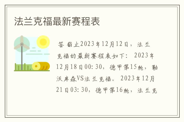 法兰克福最新赛程表