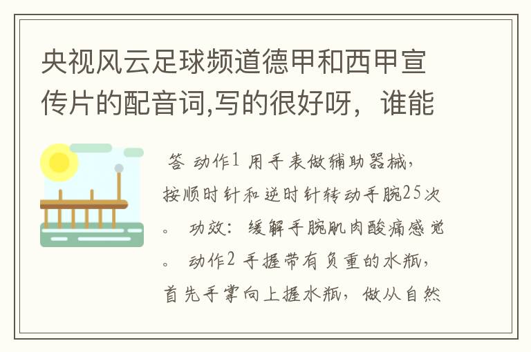 央视风云足球频道德甲和西甲宣传片的配音词,写的很好呀,谁能提供一下