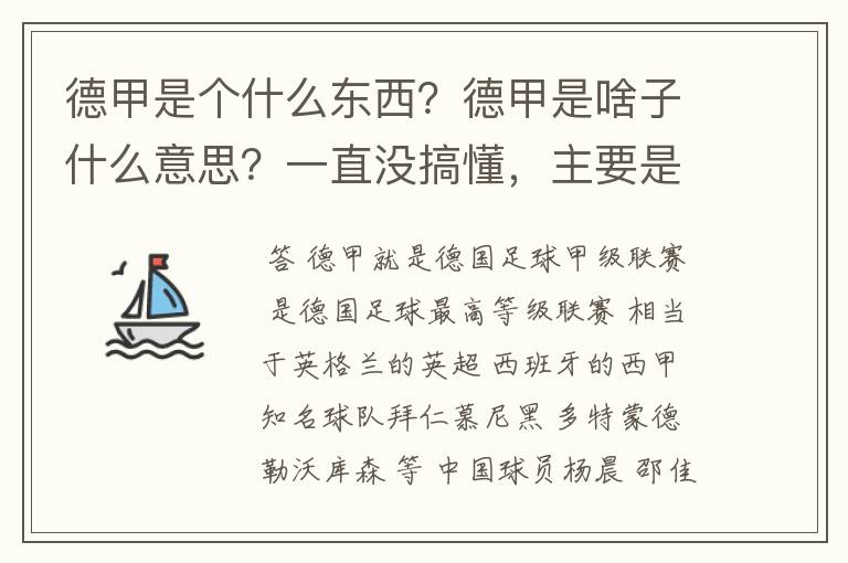 德甲是个什么东西？德甲是啥子什么意思？一直没搞懂，主要是我平时基本不看德甲呀，足球什么的。?推荐一下
