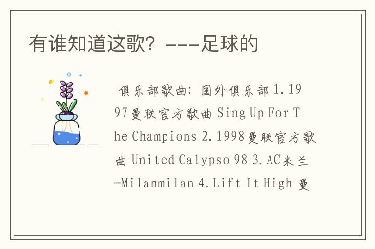 有谁知道这歌?---足球的